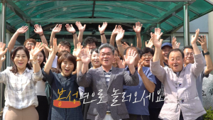 봉화군, 랜선으로 떠나는 봉성면 여행… '청정 자연환경서 힐링을'