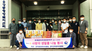 경주중앙로타리클럽 '꾸준한 봉사와 나눔 손길'
