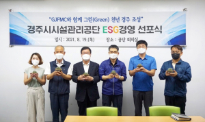 경주시시설관리공단, 2050 탄소중립 선도 'ESG경영' 실천