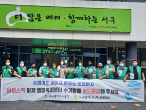 대구광역시 서구 새마을회 