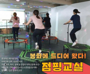 봉화군민, 신나는 음악에 맞춰 '점핑 점핑'