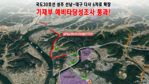 성주군, 국도30호선 선남∼대구 6차로 확장