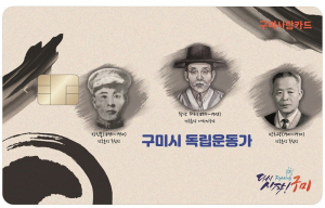 카드형 구미사랑상품권 내달 6일 출시… 10% 특판