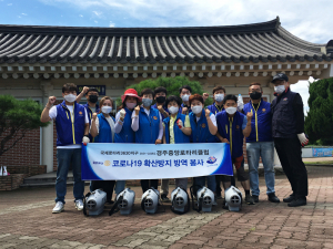 국제로타리클럽 3630지구 경주중앙로타리클럽, 코로나 확산 차단에 '팔 걷어'