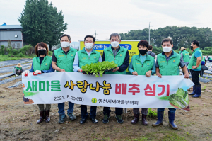 영천 새마을부녀회 