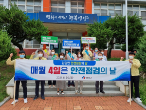 영양군 입암면, 안전점검의 날 행사
