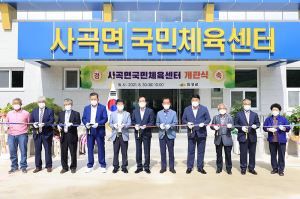 의성군, 사곡면 국민체육센터 개관