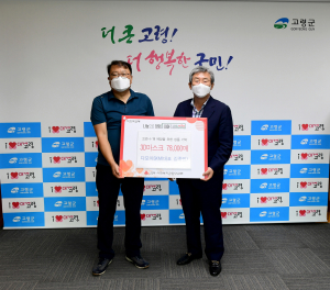 다모아SKM, 고령군에 