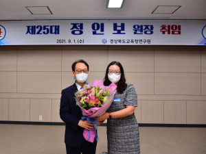 정인보 경상북도교육청연구원장 취임