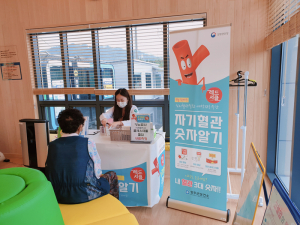 성주군, 심뇌혈관질환 예방 캠페인