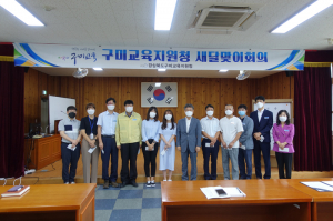 구미교육청, 9월 새달맞이 회의