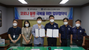 경주교도소·정신건강복지센터, 수용자 심리 방역 '맞손'