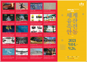 '2021 세계유산축전 안동' 4일 열린다… 유산의 가치·의미 향유