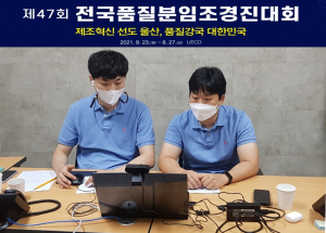 한국수력원자력, 전국 품질분임조 경진대회'금상'