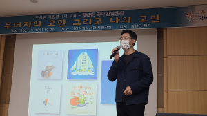 김천시, 김상근 작가 초청 강연회