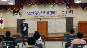 군위군 우보면, 바리스타 교육 개강식