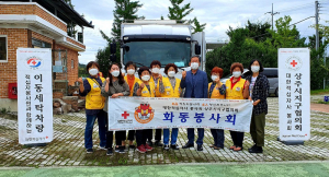 상주시 화동면 적십자봉사회, 세탁 서비스
