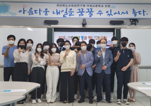 경주공업고등학교, 미래 선도할 글로벌 청소년 육성