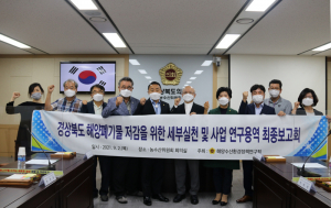 경상북도의회 해양수산환경정책연구회, '해양폐기물 저감' 효과적인 대책 마련에 노력