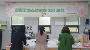 김천시, 여성농업인 일자리 선택의 폭 넓힌다