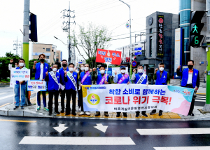 바르게살기운동영천시협의회, 착한 소비로 함께하는 코로나 위기 극복