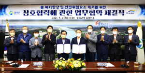  칠곡군·수자원공사, 물 복지 향샹·발전 위해'손잡아'