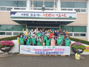 김천시 아포읍 새마을 남여협의회, 환경 정비