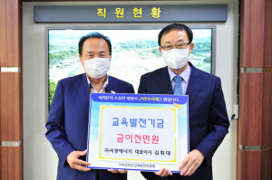 ㈜서광에너지, 군위 미래 이끌 인재 양성 '보탬'