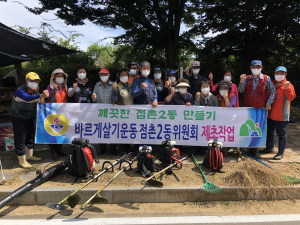 문경시 점촌2동바르게살기위원회, 추석 맞아 '환경정화'