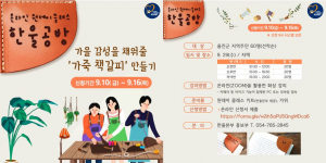 한울본부, 29일 온라인 원데이클래스 시행