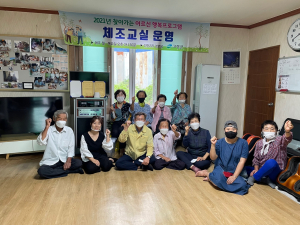 고령군 인안2리 경로당, 체조교실 개강