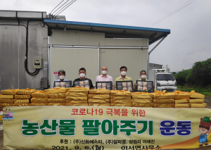 청도군 이서면 '지역 농산물 팔아주기' 전개