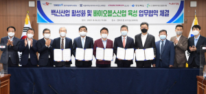 경상북도, 백신·바이오헬스산업 활성화 '힘'