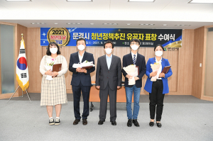 문경시, 청년 네트워크 활성화 기여 '노고 치하'