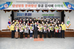 문경시, 양성평등 문화 향상 유공자들에 감사장