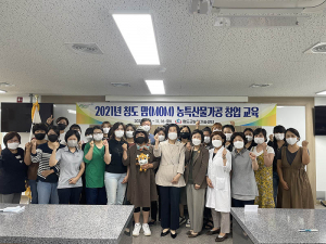 청도군, 맘 농산물가공 창업 교육 개강