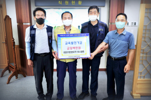 한빛전기안전관리, 군위군 교육발전기금 쾌척