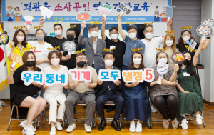 서로가 서로의 멘토돼 업소 경쟁력 UP…  칠곡군 왜관읍, 이색 소상공인 교육 '눈길'