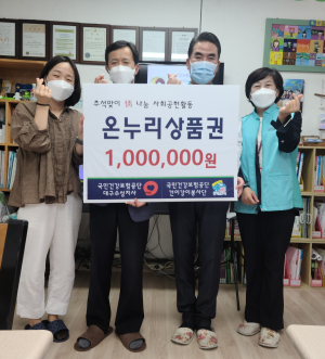 국민건강보험공단 대구수성지사 '나눔도 웃음도 함께'