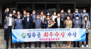 칠곡군, 제12회 매니페스토 우수사례 경진대회 '최우수' 영예