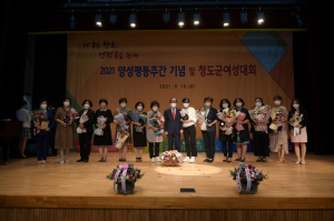 청도군, 실질적인 남녀 평등 이념 구현 '힘써'