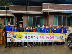 바르게살기운동 봉화군협의회, 다문화가정 돕기 나서