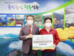 성주군, 제8회 행복농촌만들기 콘테스트 '장관상'