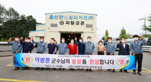 성주군, 지역발전 우수기업 2개 업체 선정 