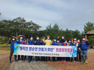 문경시 영순면 바르게살기운동위원회, 환경정비 '힘'