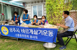 상주시 신흥동 바르게살기위원회 