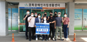 경주 79회, 중증장애인자립센터에 100만원 전달