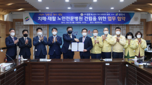 영천시, 치매·재활 노인전문병원 건립 통해 건강·복지 '증진'