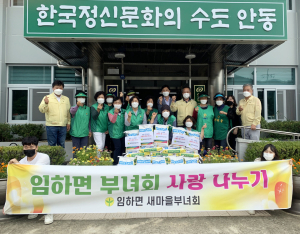 안동시 임하면 새마을부녀회, 지역 24가구에 쌀 선물