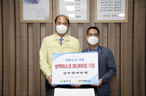 상주원예농협, 보건용 마스크 3만장 기증해